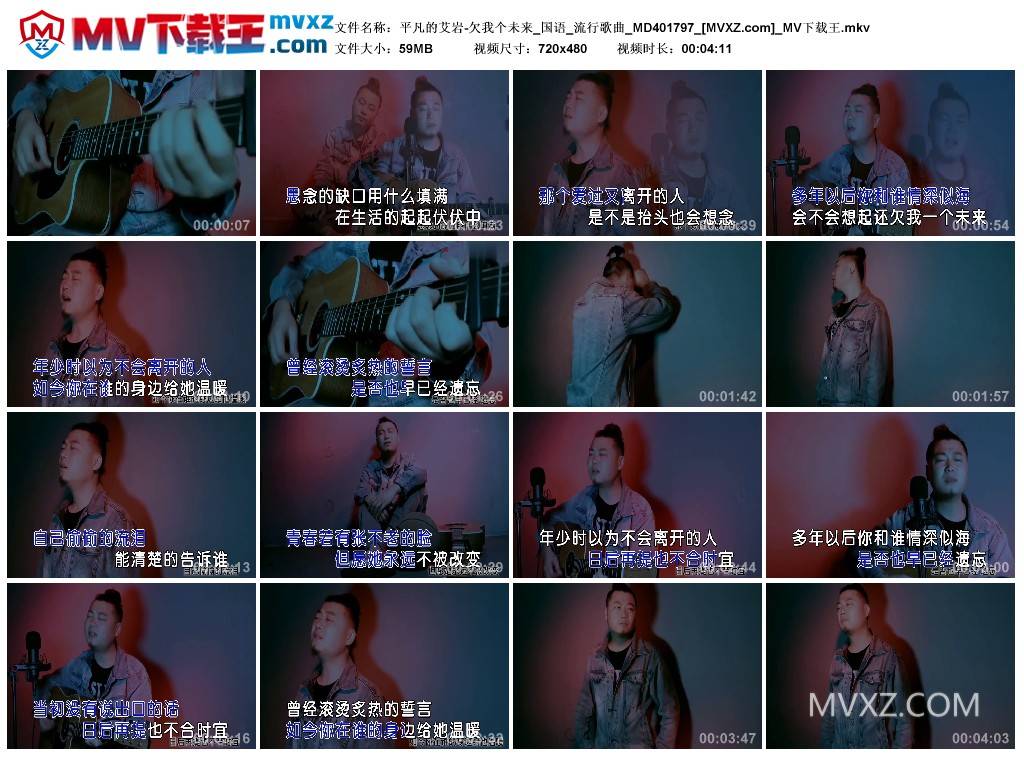 平凡的艾岩-欠我个未来_国语_流行歌曲_MD401797
